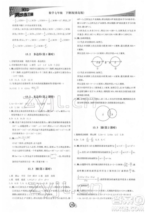 北京教育出版社2022初中同步练习册数学七年级下册青岛版答案