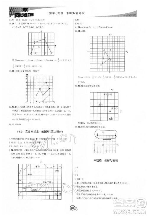 北京教育出版社2022初中同步练习册数学七年级下册青岛版答案