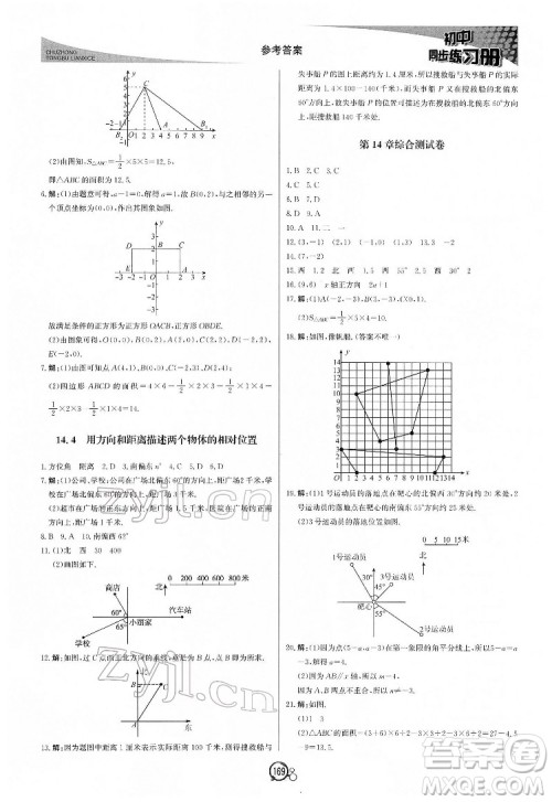 北京教育出版社2022初中同步练习册数学七年级下册青岛版答案