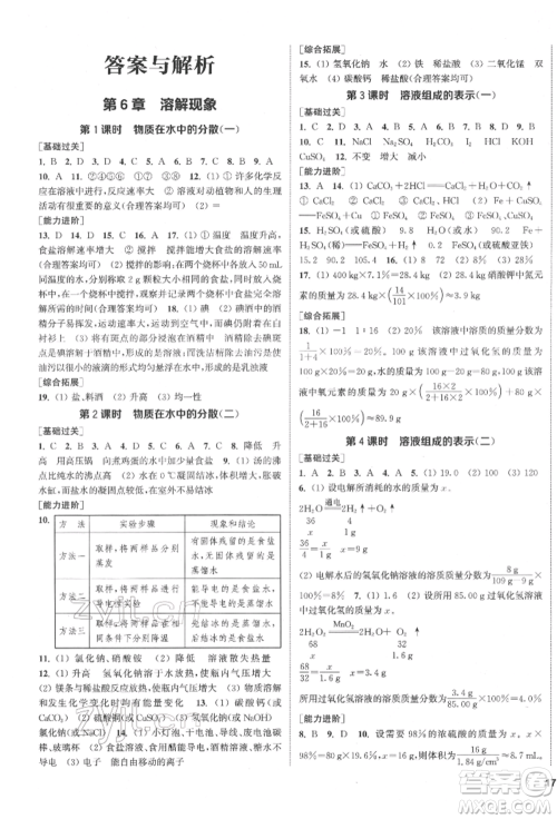 苏州大学出版社2022金钥匙1+1课时作业目标检测九年级下册化学上海版参考答案