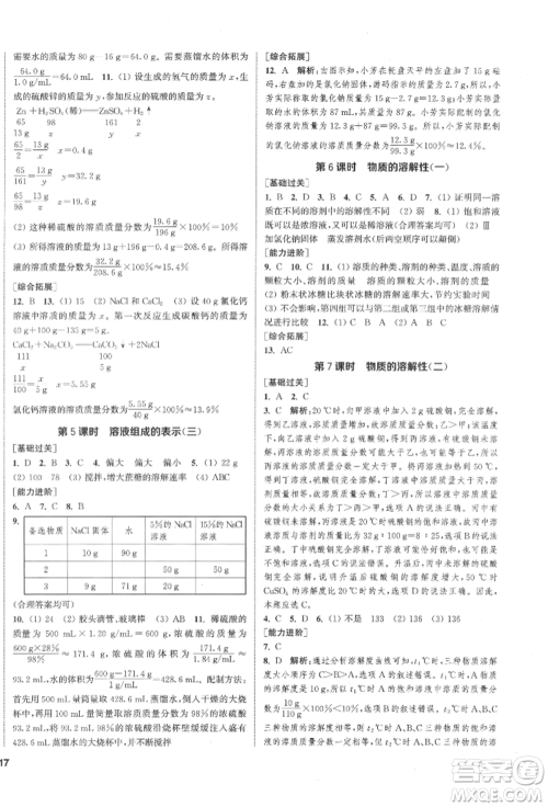 苏州大学出版社2022金钥匙1+1课时作业目标检测九年级下册化学上海版参考答案