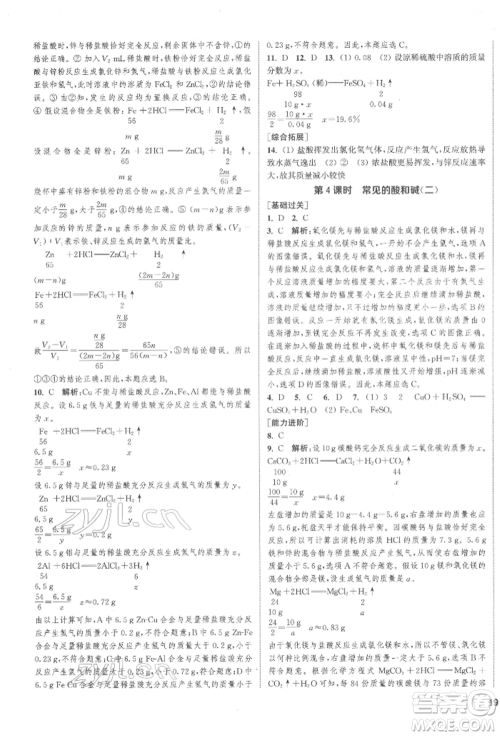 苏州大学出版社2022金钥匙1+1课时作业目标检测九年级下册化学上海版参考答案