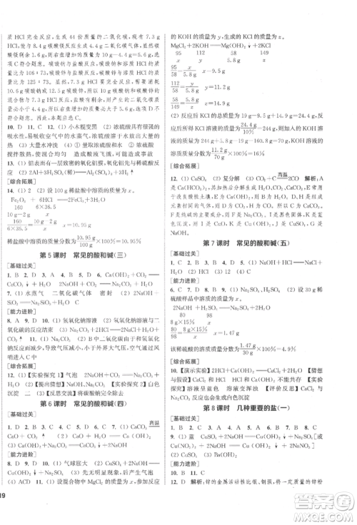 苏州大学出版社2022金钥匙1+1课时作业目标检测九年级下册化学上海版参考答案