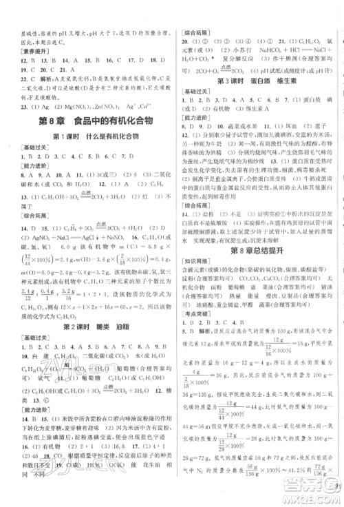 苏州大学出版社2022金钥匙1+1课时作业目标检测九年级下册化学上海版参考答案