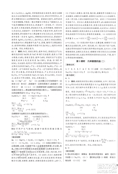 苏州大学出版社2022金钥匙1+1课时作业目标检测九年级下册化学上海版参考答案