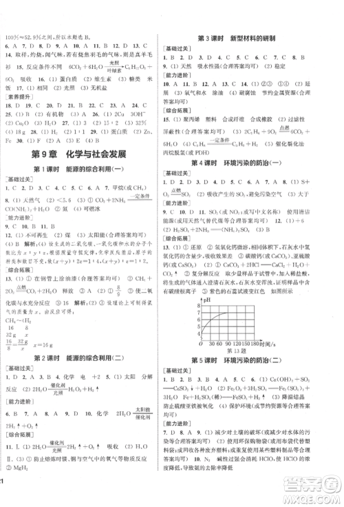 苏州大学出版社2022金钥匙1+1课时作业目标检测九年级下册化学上海版参考答案