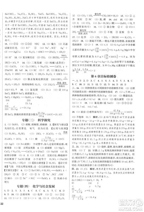 苏州大学出版社2022金钥匙1+1课时作业目标检测九年级下册化学上海版参考答案