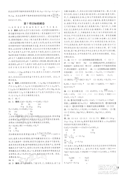 苏州大学出版社2022金钥匙1+1课时作业目标检测九年级下册化学上海版参考答案