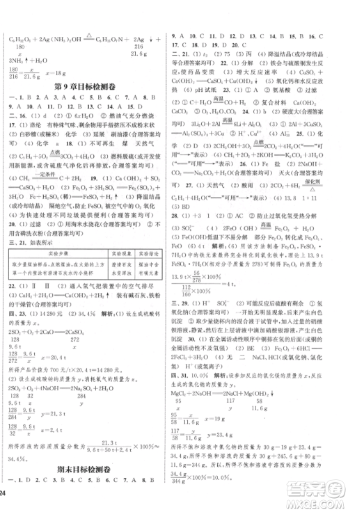 苏州大学出版社2022金钥匙1+1课时作业目标检测九年级下册化学上海版参考答案