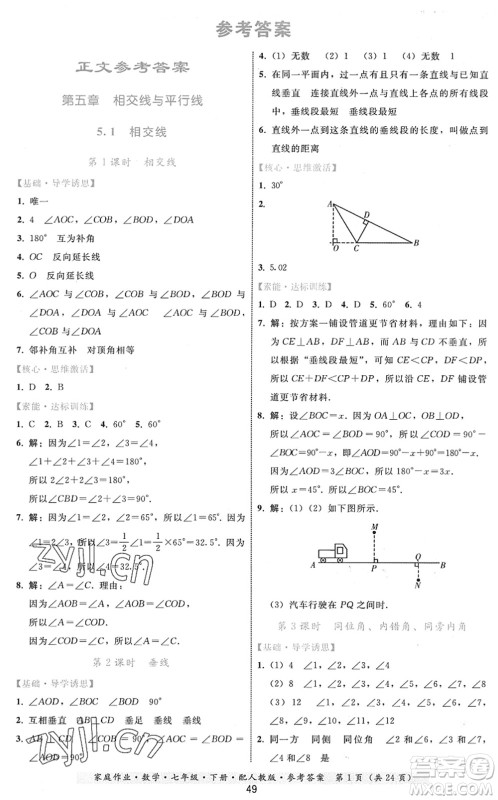 贵州科技出版社2022家庭作业七年级数学下册人教版答案 贵州科技出版社2022家庭作业七年级数学下册人教版答案