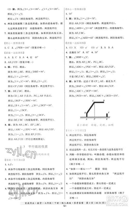 贵州科技出版社2022家庭作业七年级数学下册人教版答案 贵州科技出版社2022家庭作业七年级数学下册人教版答案