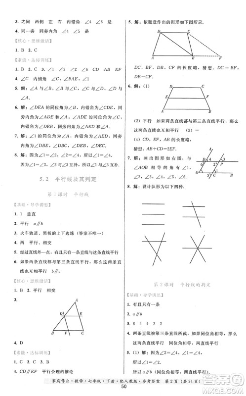 贵州科技出版社2022家庭作业七年级数学下册人教版答案 贵州科技出版社2022家庭作业七年级数学下册人教版答案