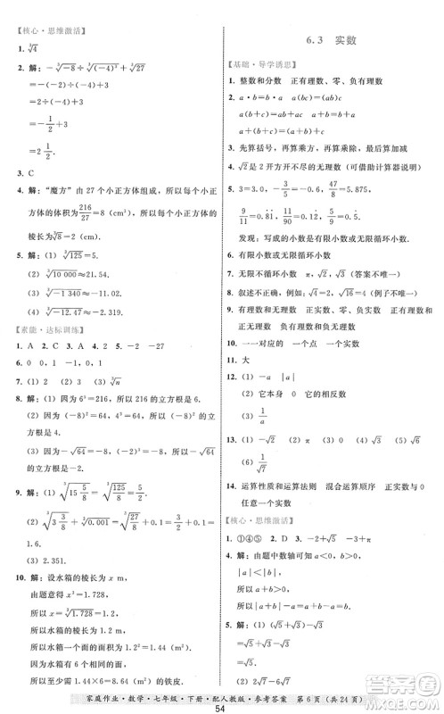 贵州科技出版社2022家庭作业七年级数学下册人教版答案 贵州科技出版社2022家庭作业七年级数学下册人教版答案