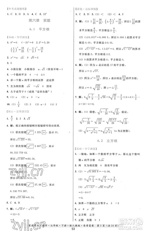 贵州科技出版社2022家庭作业七年级数学下册人教版答案 贵州科技出版社2022家庭作业七年级数学下册人教版答案