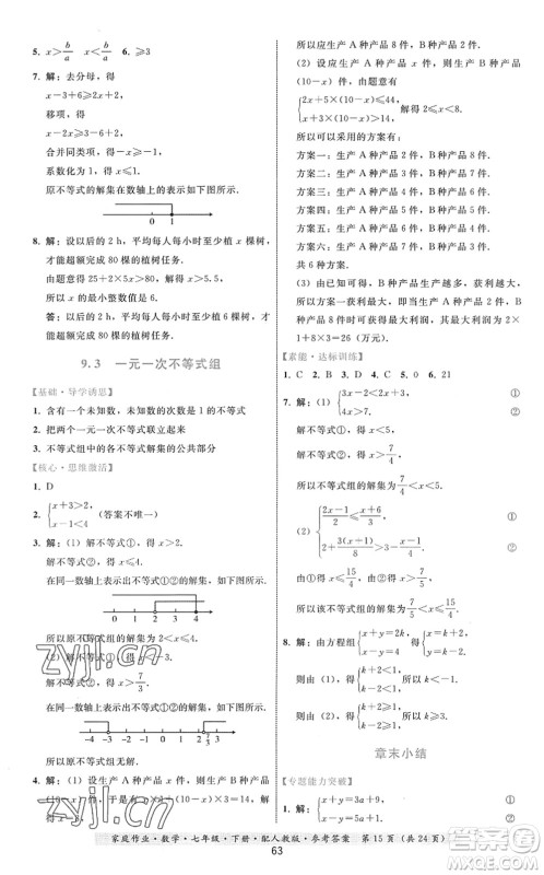 贵州科技出版社2022家庭作业七年级数学下册人教版答案