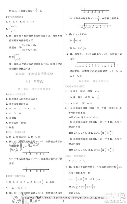 贵州科技出版社2022家庭作业七年级数学下册人教版答案 贵州科技出版社2022家庭作业七年级数学下册人教版答案