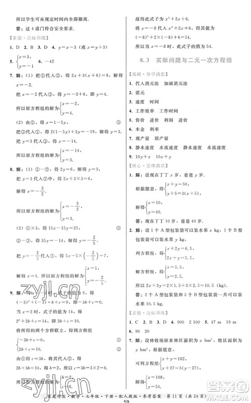 贵州科技出版社2022家庭作业七年级数学下册人教版答案 贵州科技出版社2022家庭作业七年级数学下册人教版答案