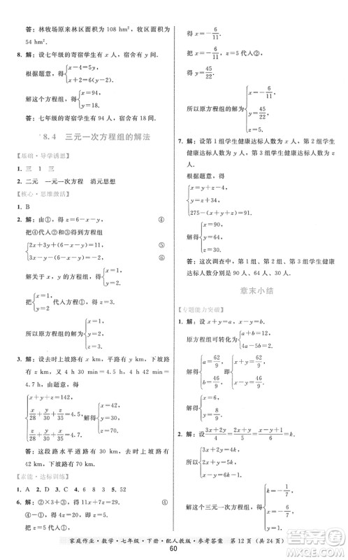 贵州科技出版社2022家庭作业七年级数学下册人教版答案 贵州科技出版社2022家庭作业七年级数学下册人教版答案