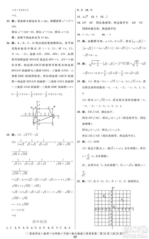 贵州科技出版社2022家庭作业七年级数学下册人教版答案 贵州科技出版社2022家庭作业七年级数学下册人教版答案