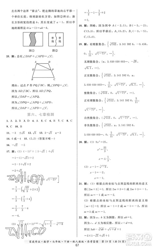贵州科技出版社2022家庭作业七年级数学下册人教版答案 贵州科技出版社2022家庭作业七年级数学下册人教版答案