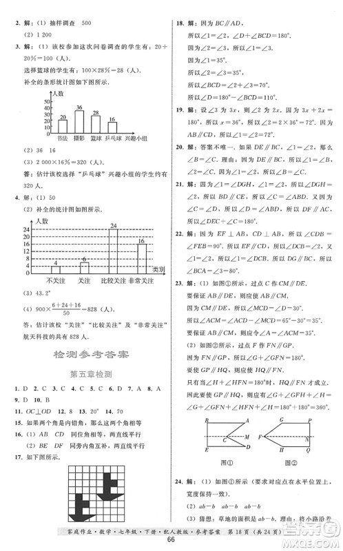 贵州科技出版社2022家庭作业七年级数学下册人教版答案 贵州科技出版社2022家庭作业七年级数学下册人教版答案