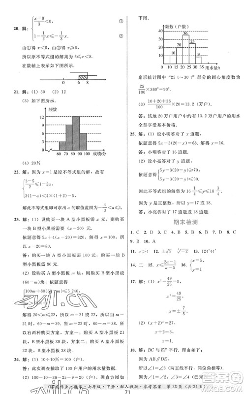 贵州科技出版社2022家庭作业七年级数学下册人教版答案 贵州科技出版社2022家庭作业七年级数学下册人教版答案