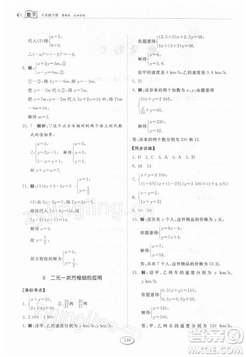 山东科学技术出版社2022初中同步练习册数学七年级下册鲁教版答案