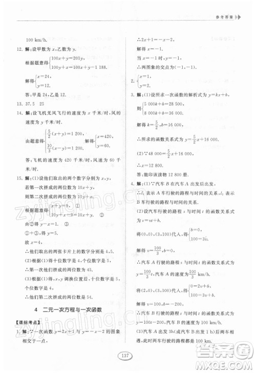 山东科学技术出版社2022初中同步练习册数学七年级下册鲁教版答案