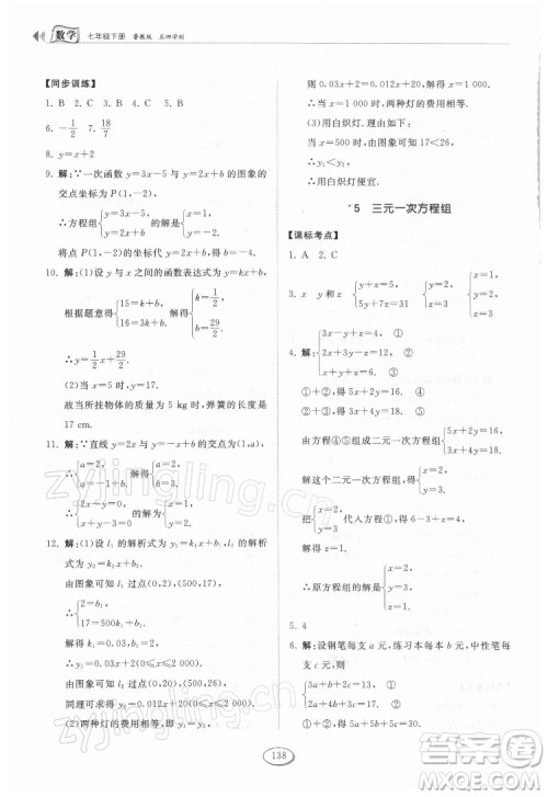 山东科学技术出版社2022初中同步练习册数学七年级下册鲁教版答案