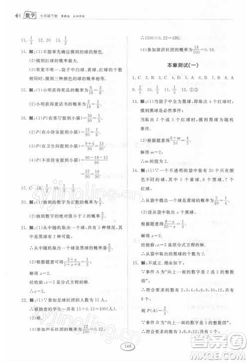 山东科学技术出版社2022初中同步练习册数学七年级下册鲁教版答案