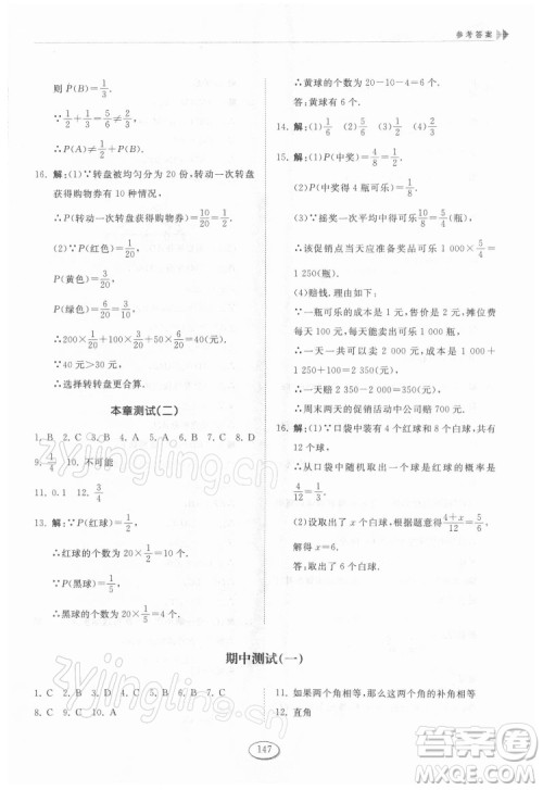 山东科学技术出版社2022初中同步练习册数学七年级下册鲁教版答案