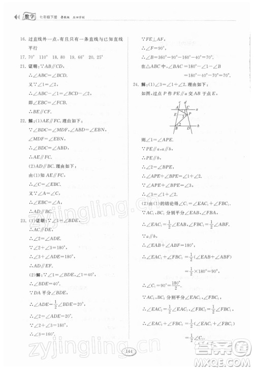 山东科学技术出版社2022初中同步练习册数学七年级下册鲁教版答案