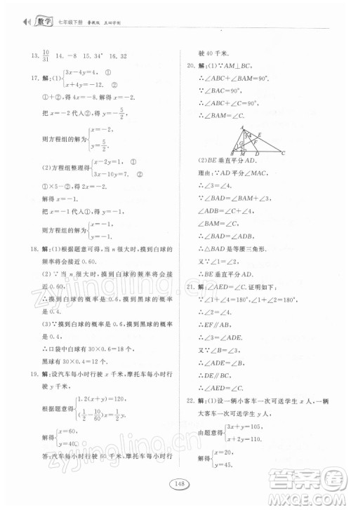 山东科学技术出版社2022初中同步练习册数学七年级下册鲁教版答案