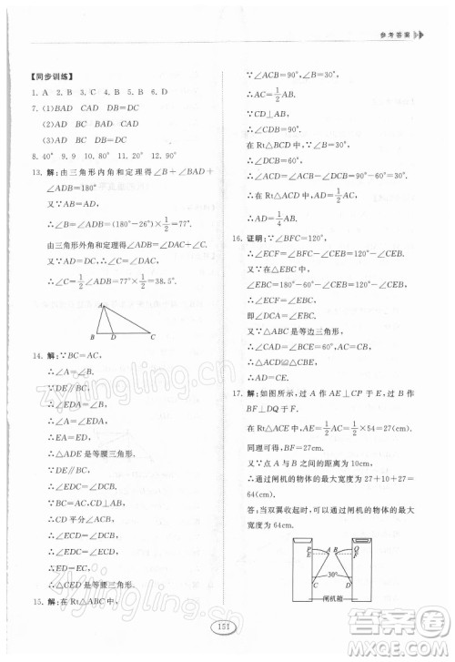 山东科学技术出版社2022初中同步练习册数学七年级下册鲁教版答案