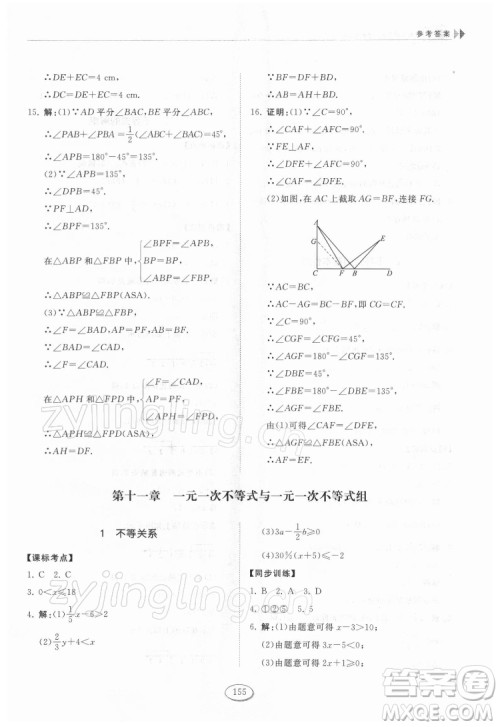 山东科学技术出版社2022初中同步练习册数学七年级下册鲁教版答案