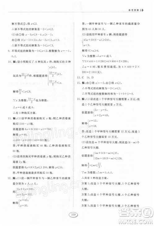 山东科学技术出版社2022初中同步练习册数学七年级下册鲁教版答案