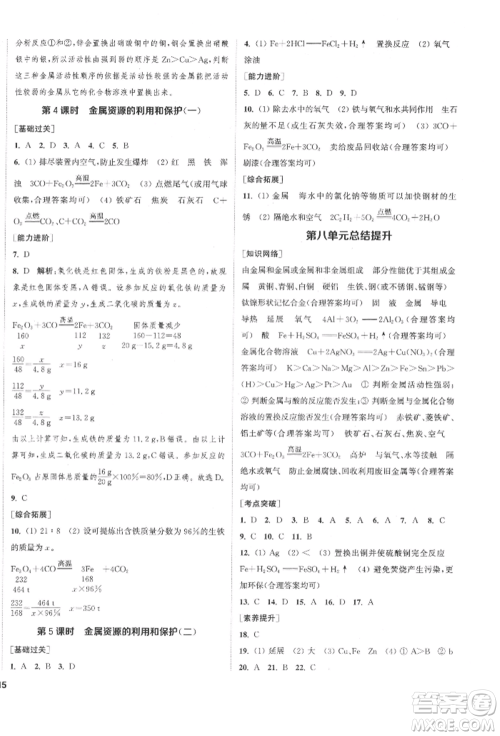 苏州大学出版社2022金钥匙1+1课时作业目标检测九年级下册化学全国版盐城专版参考答案