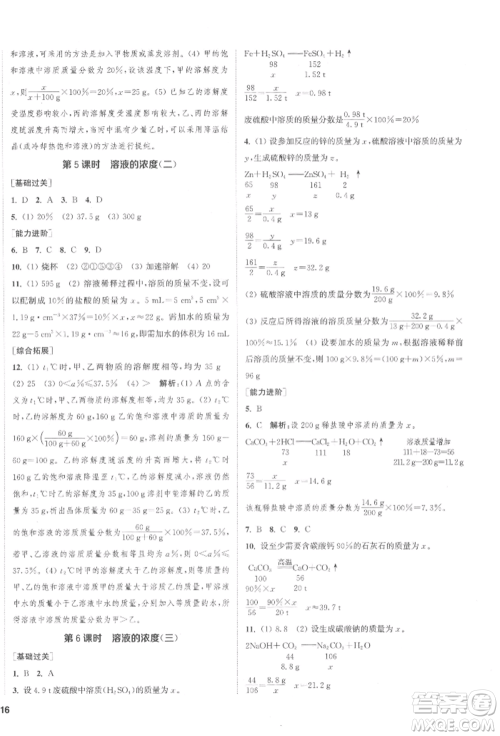 苏州大学出版社2022金钥匙1+1课时作业目标检测九年级下册化学全国版盐城专版参考答案