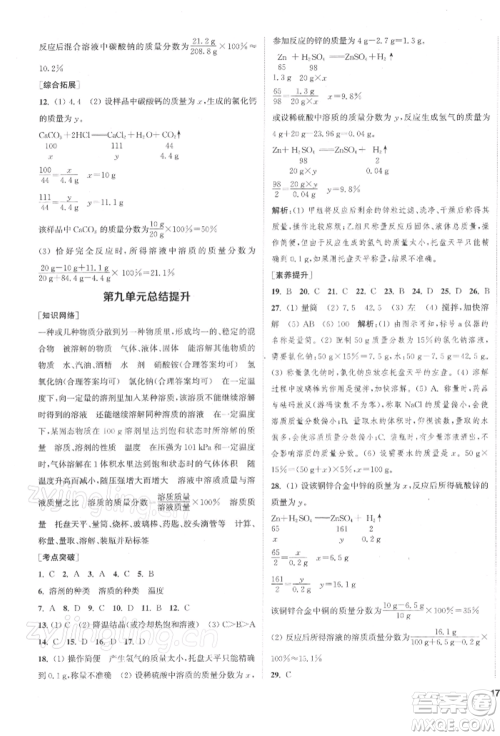 苏州大学出版社2022金钥匙1+1课时作业目标检测九年级下册化学全国版盐城专版参考答案