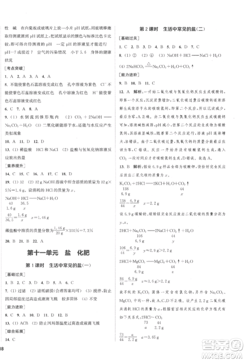 苏州大学出版社2022金钥匙1+1课时作业目标检测九年级下册化学全国版盐城专版参考答案