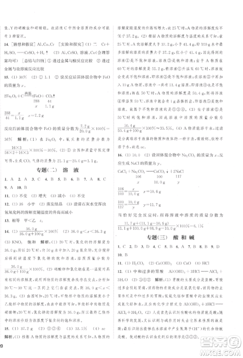 苏州大学出版社2022金钥匙1+1课时作业目标检测九年级下册化学全国版盐城专版参考答案