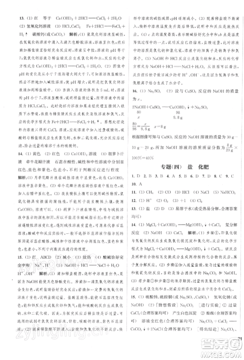 苏州大学出版社2022金钥匙1+1课时作业目标检测九年级下册化学全国版盐城专版参考答案 苏州大学出版社2022金钥匙1+1课时作业目标检测九年级下册化学全国版盐城专版参考答案