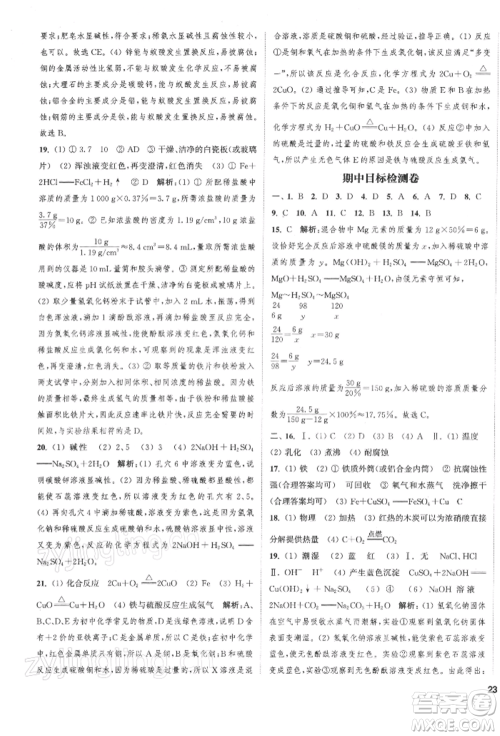 苏州大学出版社2022金钥匙1+1课时作业目标检测九年级下册化学全国版盐城专版参考答案