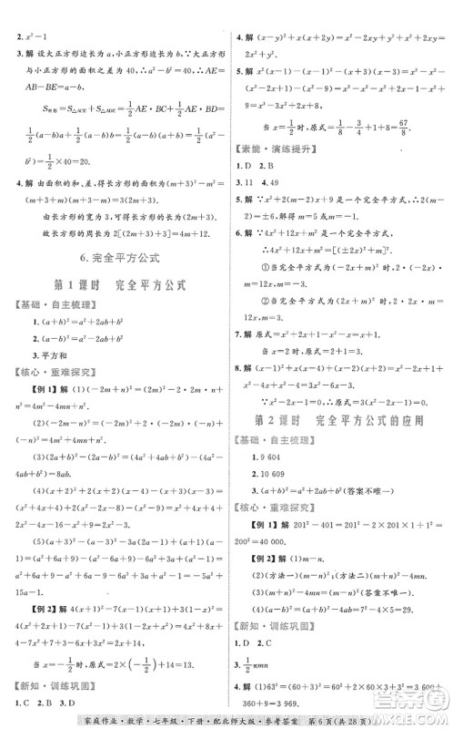 贵州人民出版社2022家庭作业七年级数学下册北师大版答案