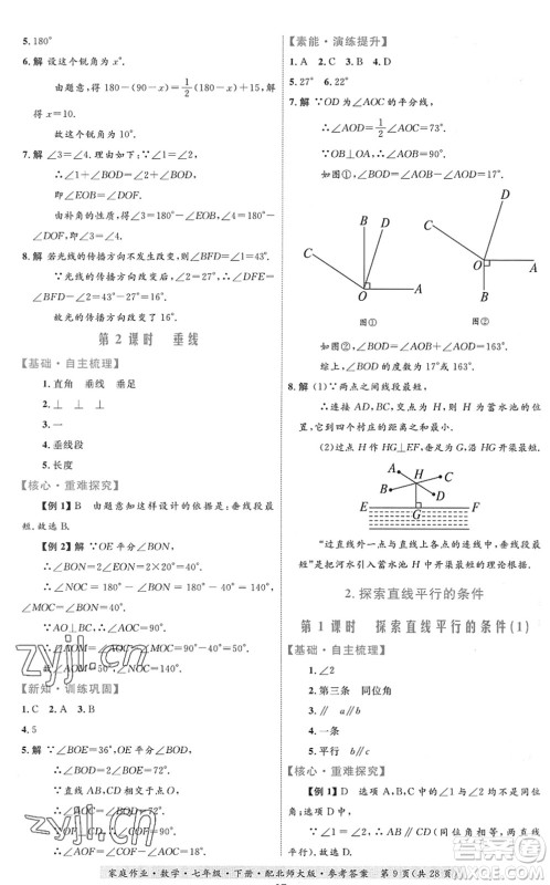 贵州人民出版社2022家庭作业七年级数学下册北师大版答案