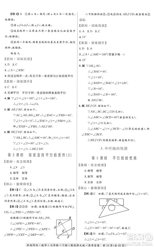 贵州人民出版社2022家庭作业七年级数学下册北师大版答案