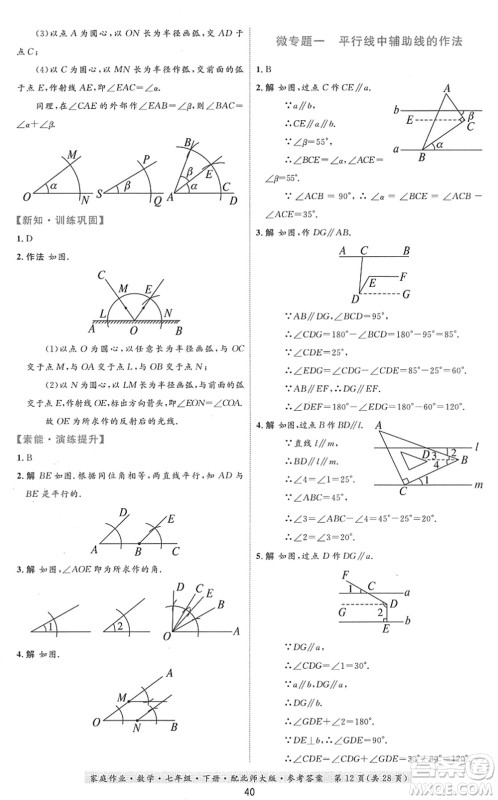 贵州人民出版社2022家庭作业七年级数学下册北师大版答案