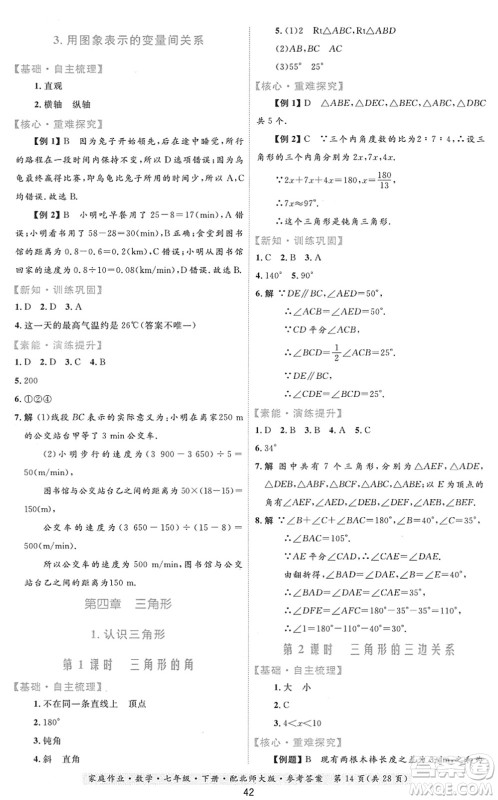 贵州人民出版社2022家庭作业七年级数学下册北师大版答案