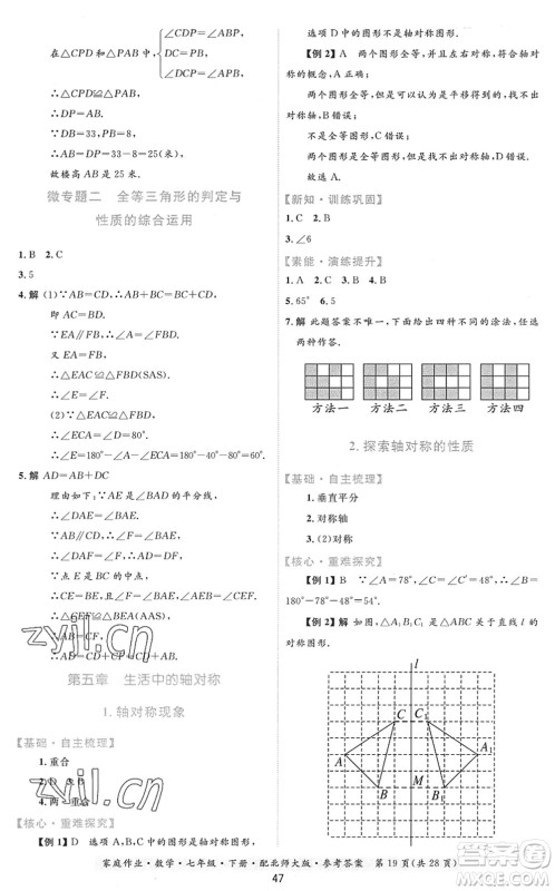 贵州人民出版社2022家庭作业七年级数学下册北师大版答案