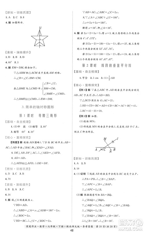 贵州人民出版社2022家庭作业七年级数学下册北师大版答案